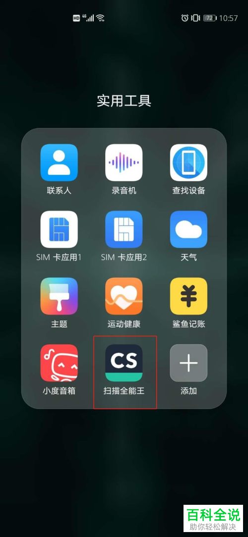 手机扫描全能王APP怎么给文档加密