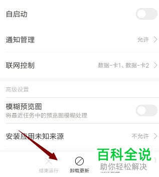 手机上隐藏的APP应用如何卸载