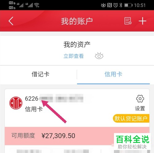 手机上的中信银行APP如何查询信用卡的完整卡号并复制该卡号