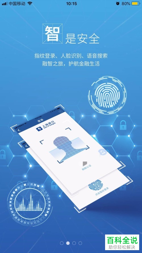 手机上海银行APP如何登录账号