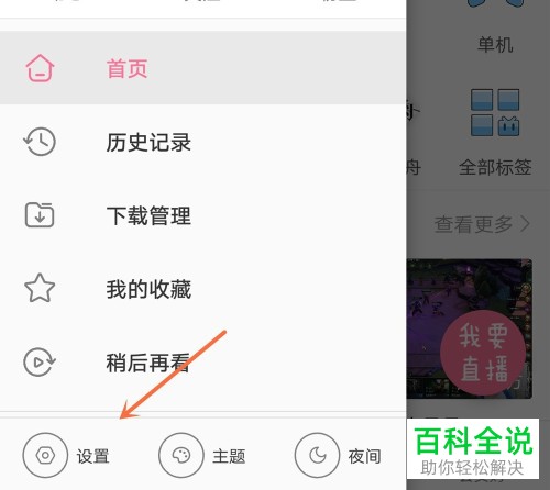 手机上哔哩哔哩软件的弹幕如何关闭