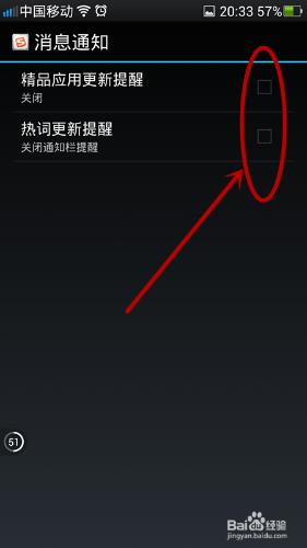 手机搜狗输入法如何关闭消息推送和自动更新?