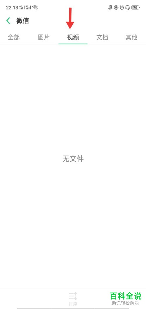 手机上在哪里能找到微信的视频缓存文件