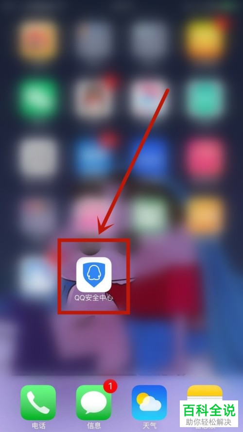 手机上怎么开通QQ邮箱的登录保护功能