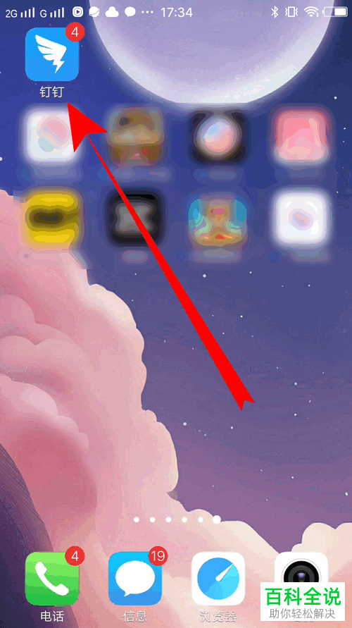 手机上钉钉班级群怎么解散或者删除