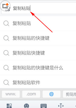 手机搜狗输入法复制粘贴小技巧