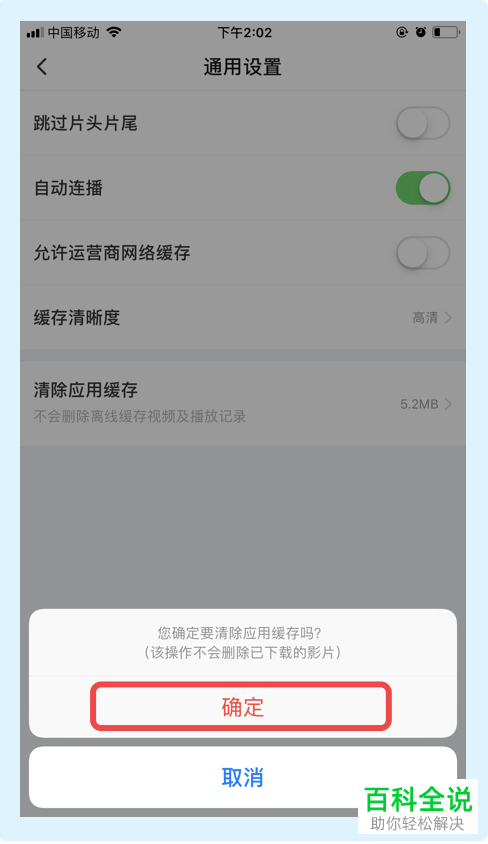 手机搜狐视频APP缓存怎样清除