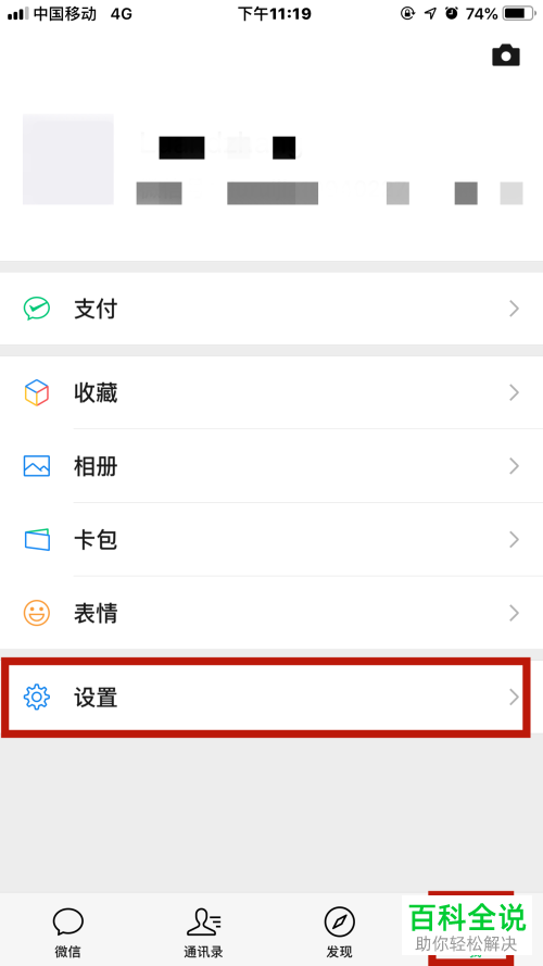 手机上如何修复微信聊天记录