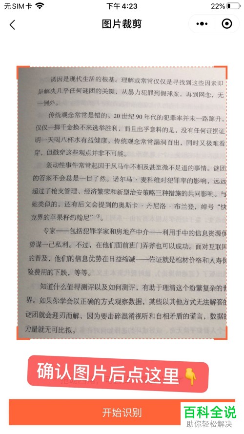手机上的拍图识字工具在哪里找到并使用