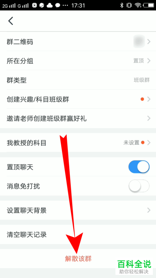 手机上钉钉班级群怎么解散或者删除