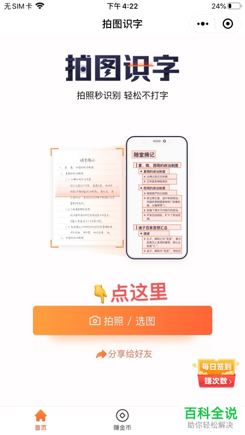 手机上的拍图识字工具在哪里找到并使用