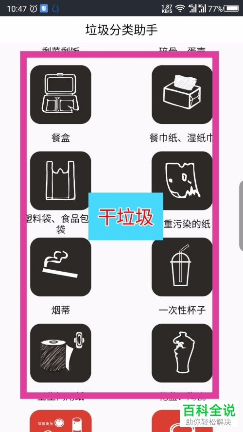 手机上如何使用垃圾分类助手APP