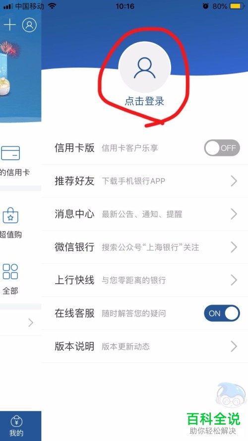 手机上海银行APP如何登录账号