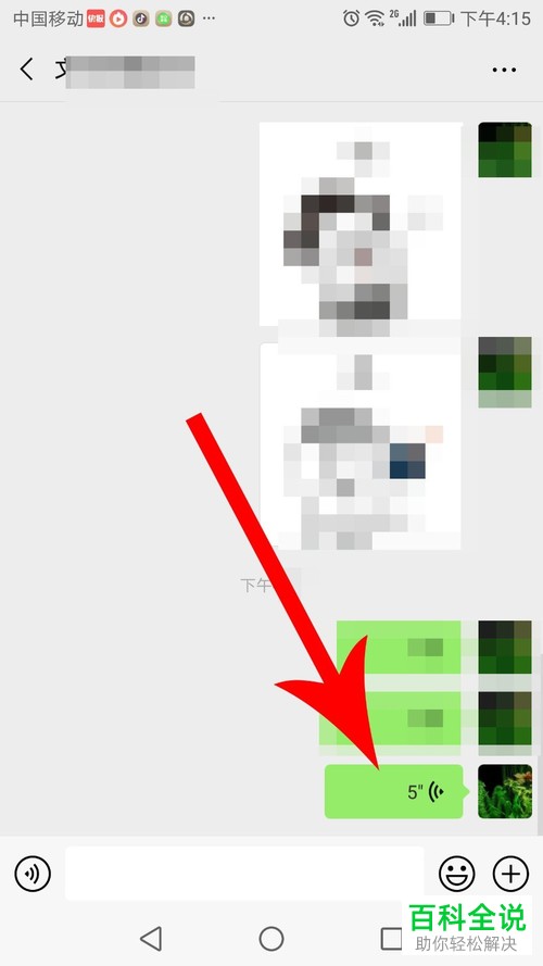 手机搜狗输入法如何发送变声