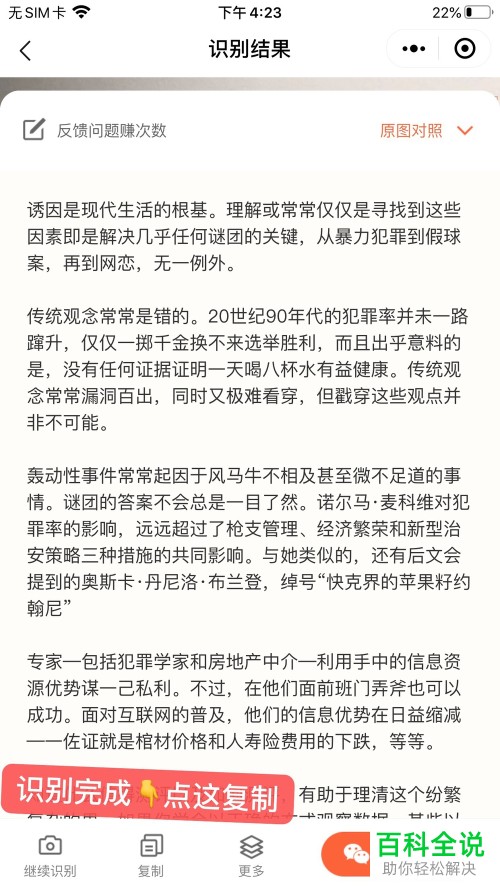 手机上的拍图识字工具在哪里找到并使用