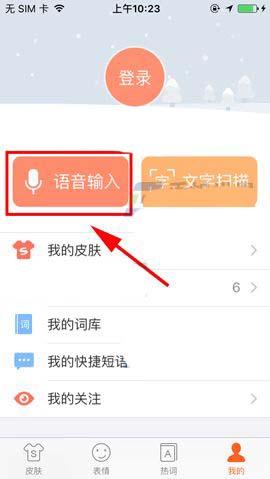 手机搜狗输入法怎么设置语言种类?