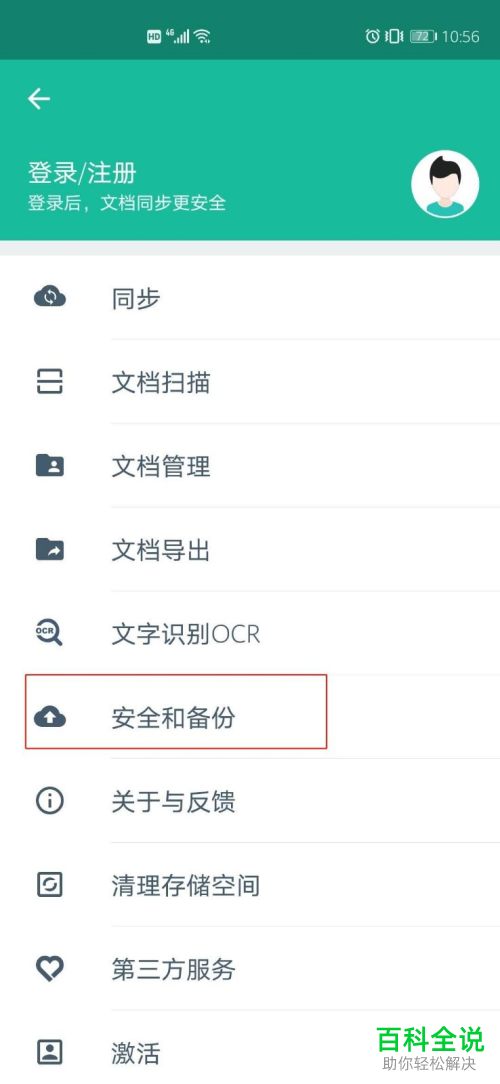 手机扫描全能王APP怎么给文档加密