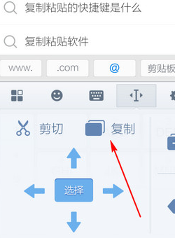 手机搜狗输入法复制粘贴小技巧