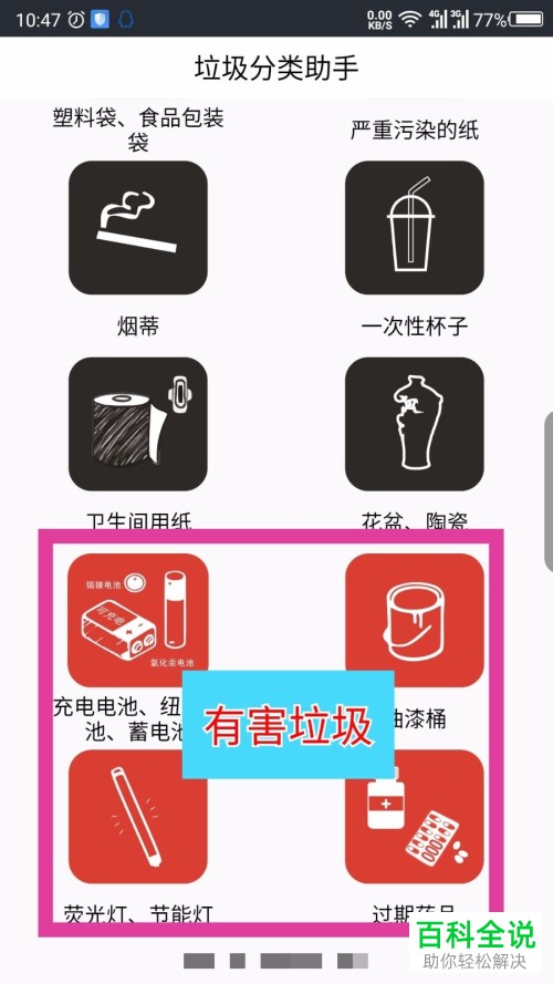手机上如何使用垃圾分类助手APP