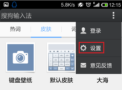 手机搜狗输入法更新提醒关闭方法