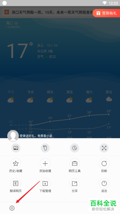 手机搜狗浏览器中的广告过滤怎么设置开启