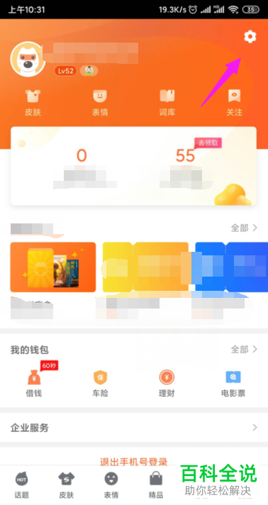 手机搜狗输入法app“选中显示智能分享按钮”功能在哪打开