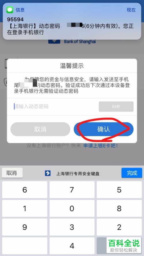 手机上海银行APP如何登录账号