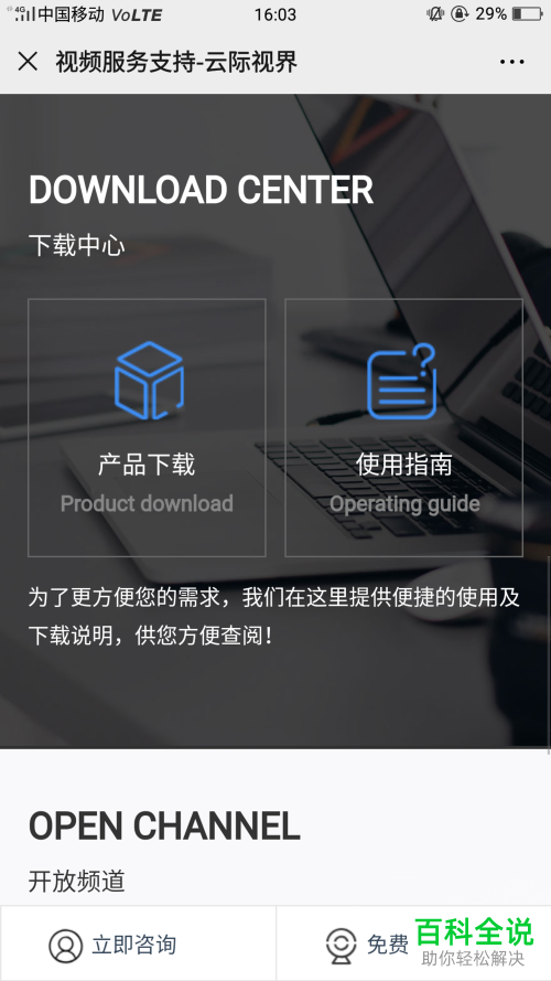 手机上怎么下载云际会议APP