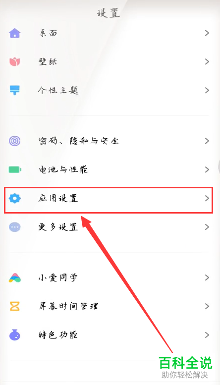 手机上如何添加应用的密码