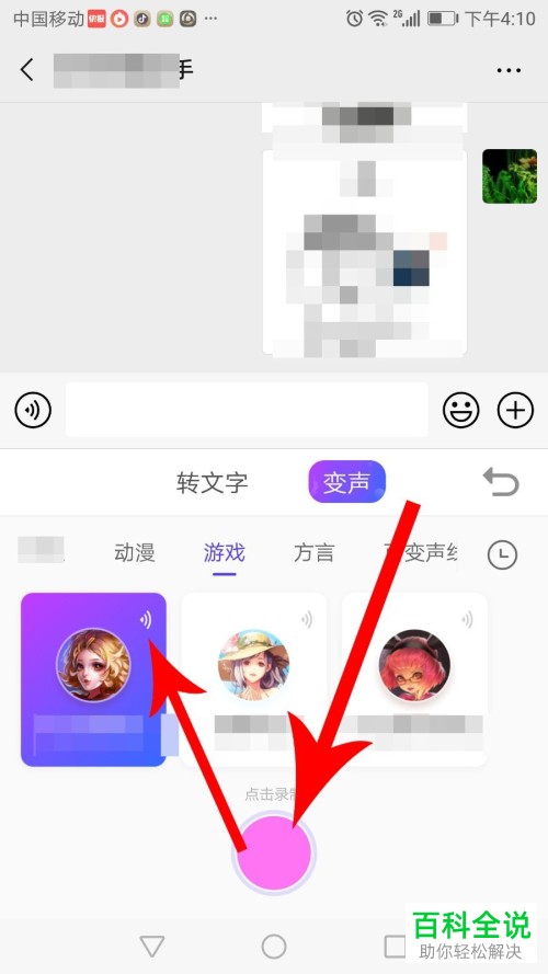 手机搜狗输入法如何发送变声