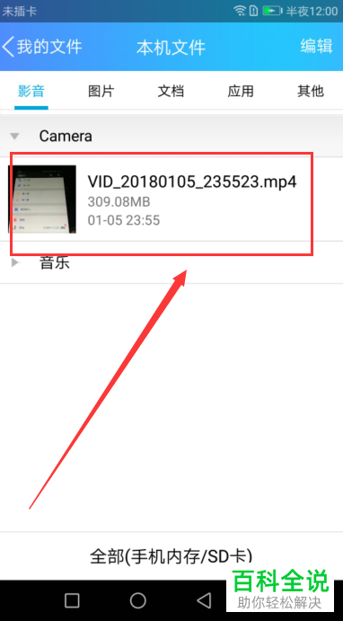 手机上的视频上传到腾讯视频的方法