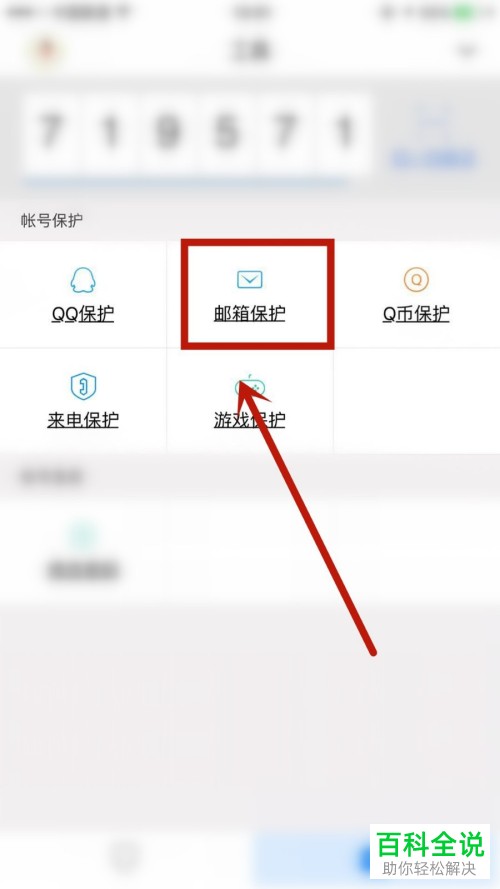 手机上怎么开通QQ邮箱的登录保护功能