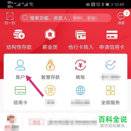 手机上的中信银行APP如何查询信用卡的完整卡号并复制该卡号