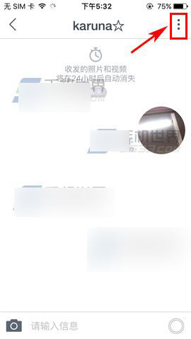 手机SNOW在哪里关闭消息提醒?消息提醒关闭方法