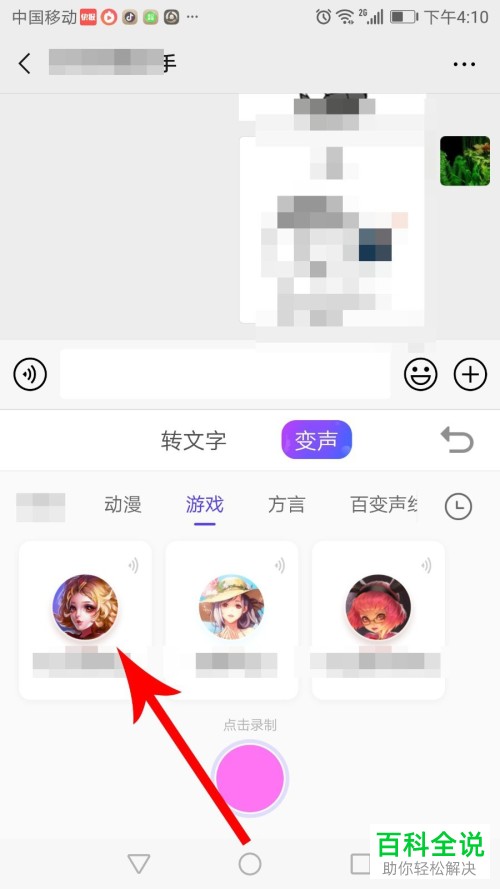 手机搜狗输入法如何发送变声