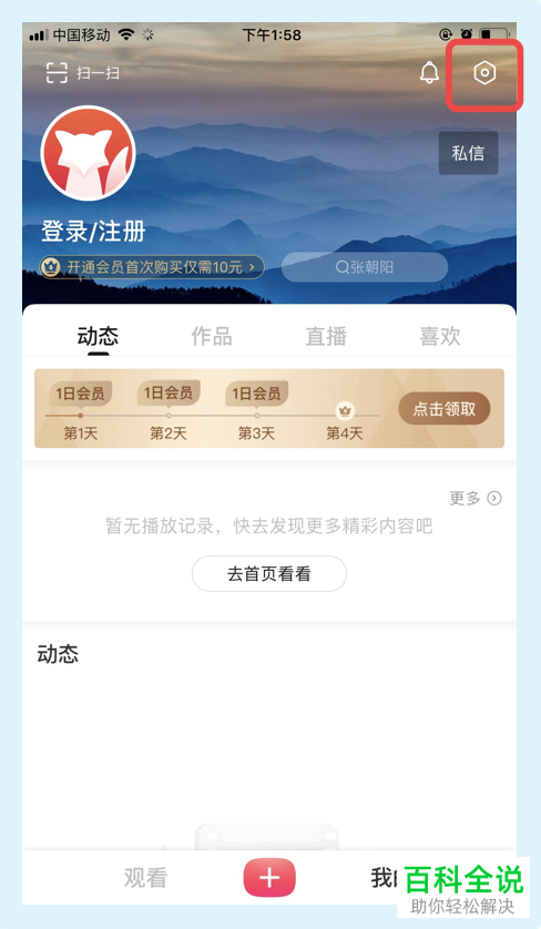 手机搜狐视频APP缓存怎样清除