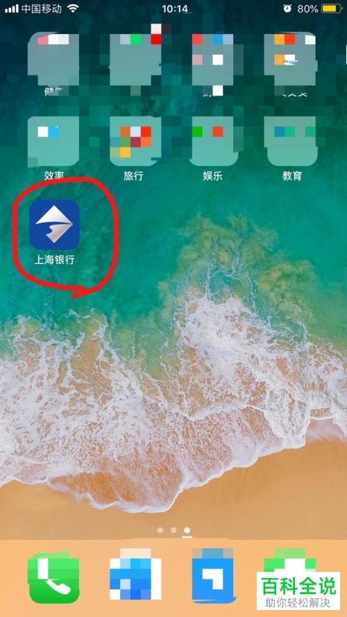 手机上海银行APP如何登录账号