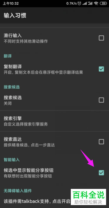 手机搜狗输入法app“选中显示智能分享按钮”功能在哪打开