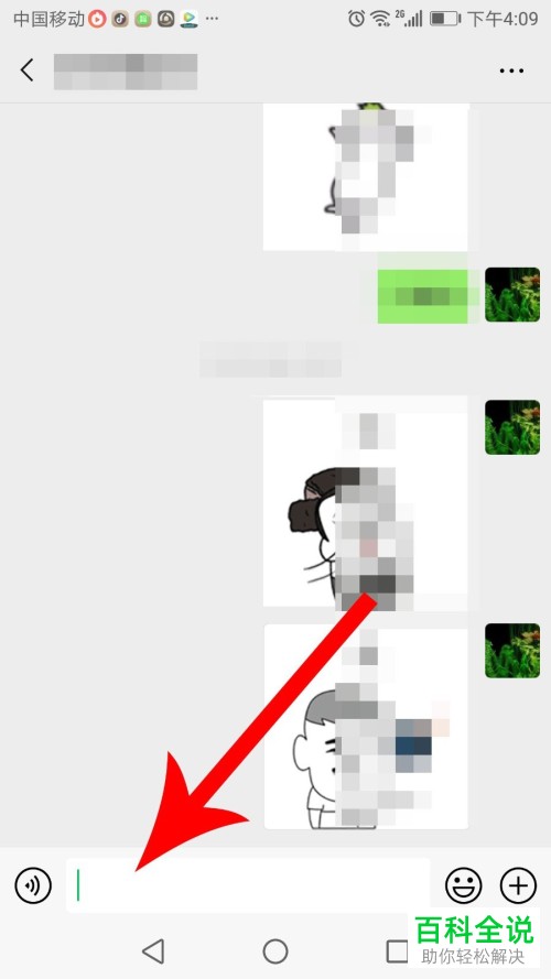 手机搜狗输入法如何发送变声