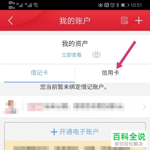 手机上的中信银行APP如何查询信用卡的完整卡号并复制该卡号