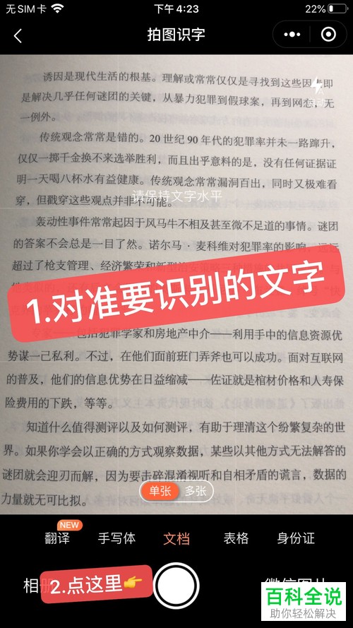 手机上的拍图识字工具在哪里找到并使用