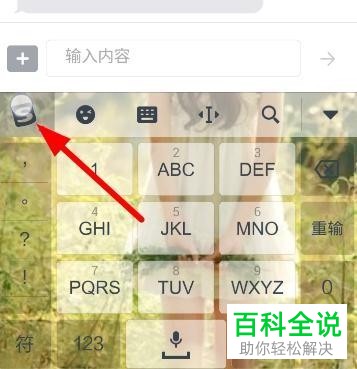 手机搜狗输入法的键盘大小应该怎么调节
