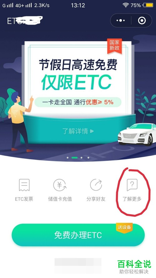 手机上不会安装ETC时在线客服怎么联系