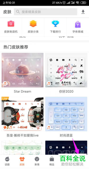 手机搜狗输入法app“选中显示智能分享按钮”功能在哪打开
