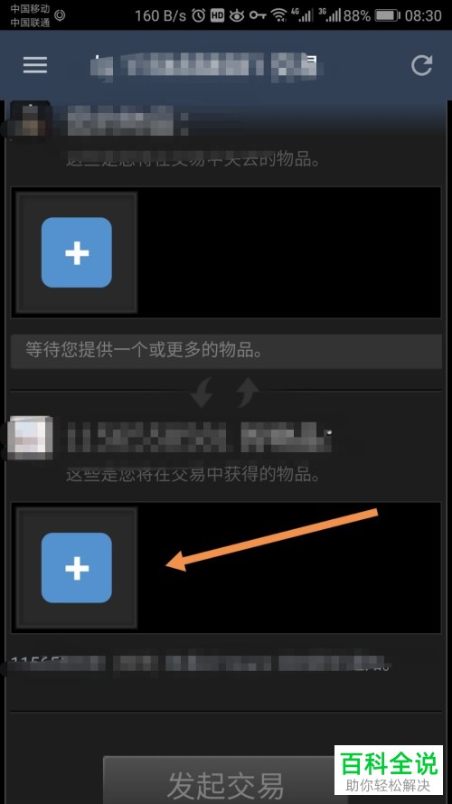 手机steam怎么发出交易请求？