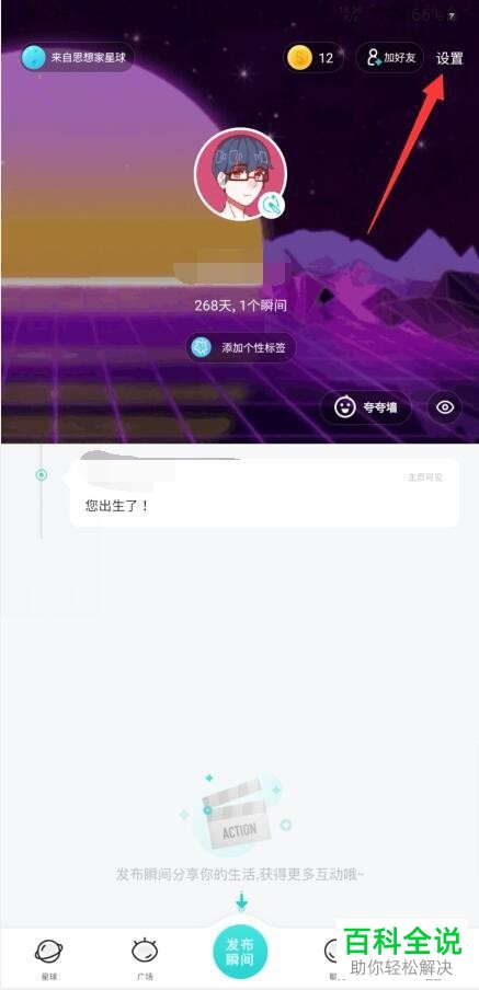 手机soul如何将个人头像进行更换