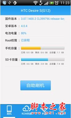 刷机神器 甜椒刷机助手For Android使用教程