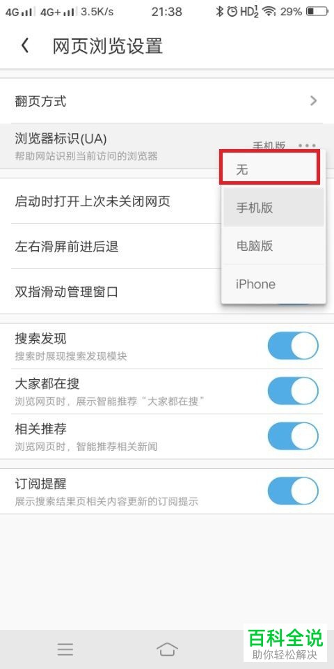 手机上的UC浏览器在使用时跳出转到搜狗浏览器的提示如何解决