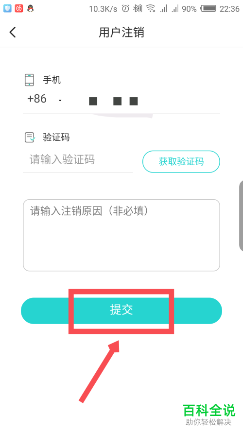 手机soul APP的账号应该如何注销