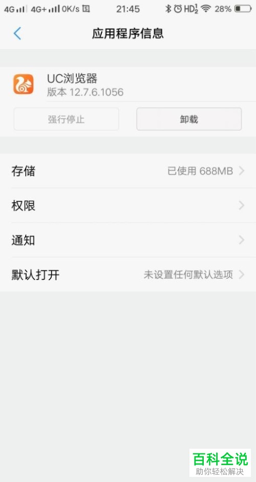 手机上的UC浏览器在使用时跳出转到搜狗浏览器的提示如何解决